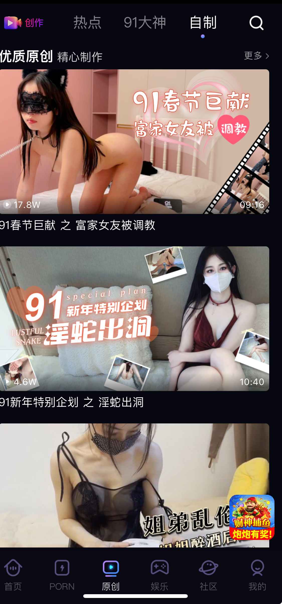 91PORNAPP原创自制